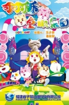 Ke kele Le Zhi Tong Qu Leyuan