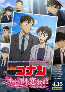 Detective Conan: Honchō no Keiji Koi-monogatari Kekkon Zen'ya