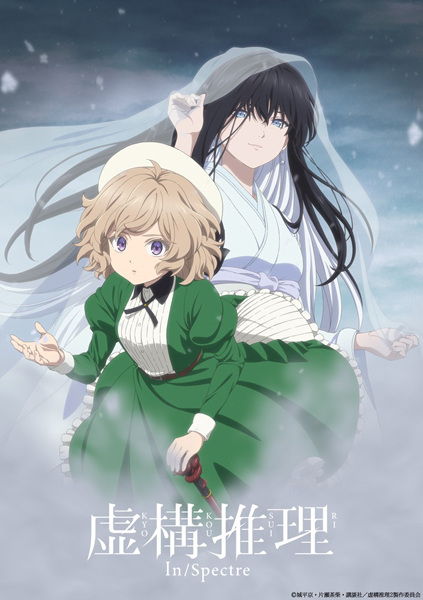 Kyokou Suiri 2nd Season