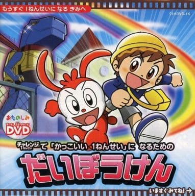 Kakkoi 1nen-sei ni Naru Tame no Daibouken