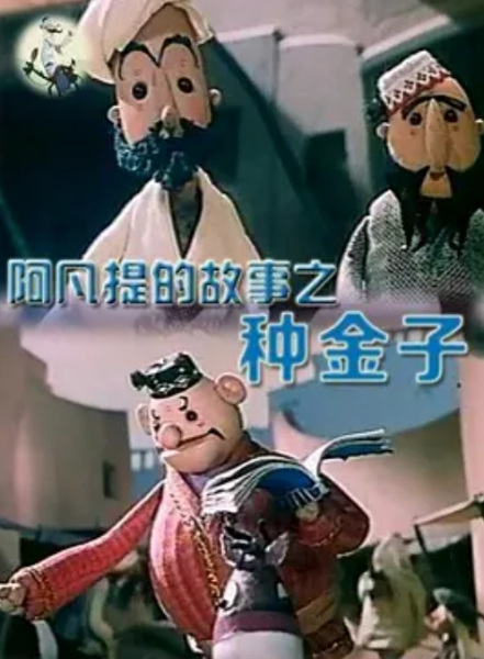 Effendi De Gushi: Zhong Jinzi