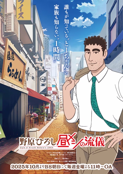 Nohara Hiroshi Hirumeshi no Ryuugi