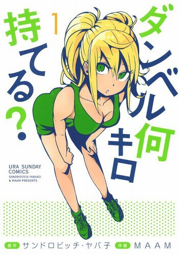 Dumbbell Nan Kilo Moteru?: Silverman-Gym Oni Tore Kouza
