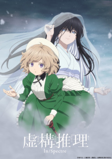 Kyokou Suiri 2nd Season