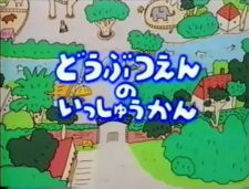 Doubutsuen no Isshuukan