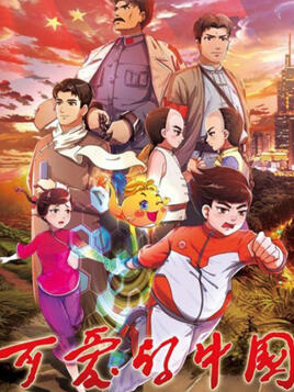 Ke Ai De Zhngguo
