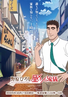Nohara Hiroshi Hirumeshi no Ryuugi