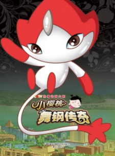 Xiao Yingtao: Wu Gang Chuanqi