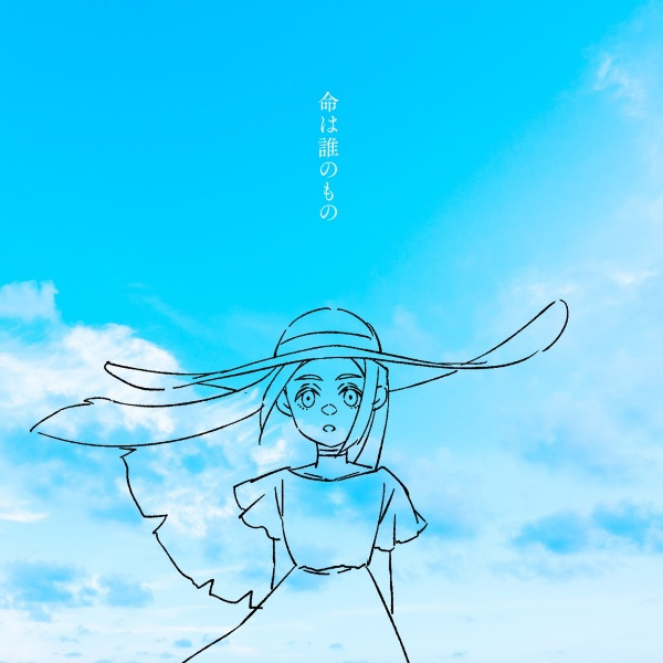 Inochi wa Dare no Mono