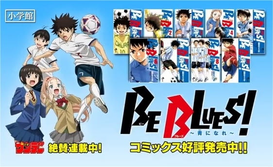 Be Blues! Ao ni Nare
