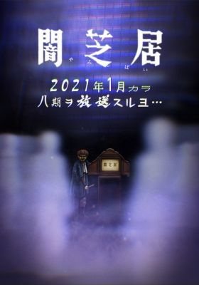 Yami Shibai 9 Special