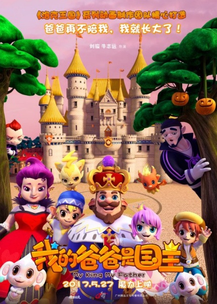 Wo De Baba Shi Guowang