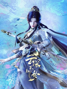Yun Shen Buzhi Meng