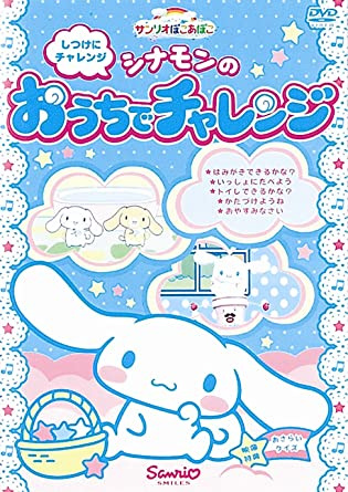 Sanrio Poko Apoko Cinnamon no Ouchi de Challenge
