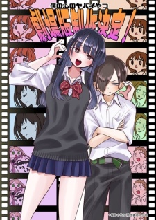 Gekijouban Boku no Kokoro no Yabai Yatsu