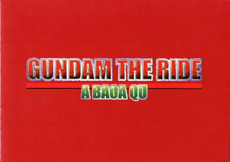 Gundam the Ride: A Baoa Qu