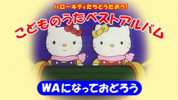 Hello Kitty-tachi to Utaou! Kodomo no Uta Best Album WA ni natte Odorou