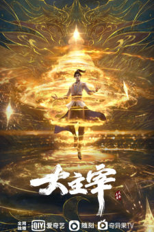 The Great Ruler (2022)
