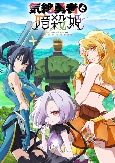 Kizetsu Yuusha to Ansatsu Hime