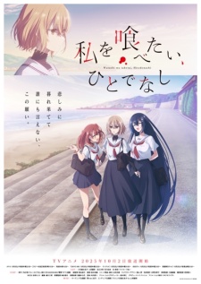 Watashi o Tabetai, Hitodenashi