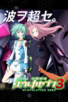 Eureka Seven
