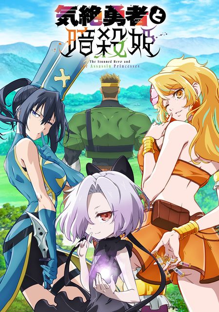 Kizetsu Yuusha to Ansatsu Hime