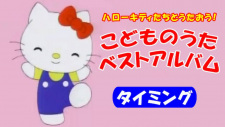Hello Kitty-tachi to Utaou! Kodomo no Uta Best Album Timing