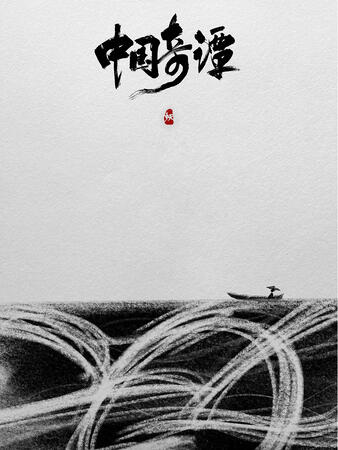 Zhongguo Qi Tan