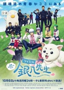 Gintama: 3-nen Z-gumi Ginpachi-sensei